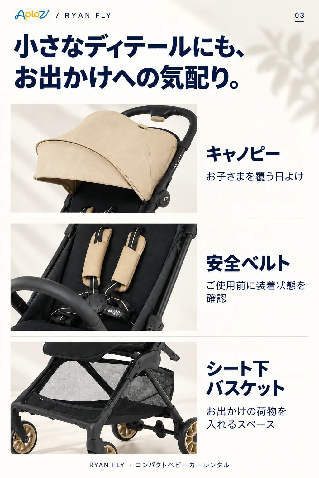 RYAN FLY ベビーカーの主な機能