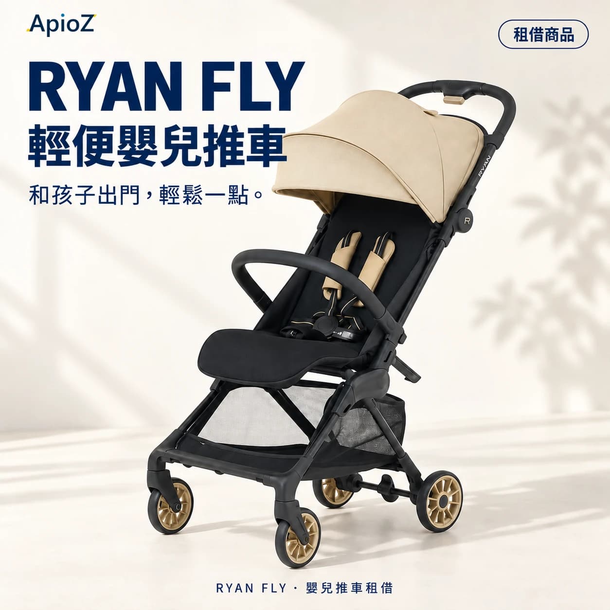 RYAN FLY 轻便婴儿推车