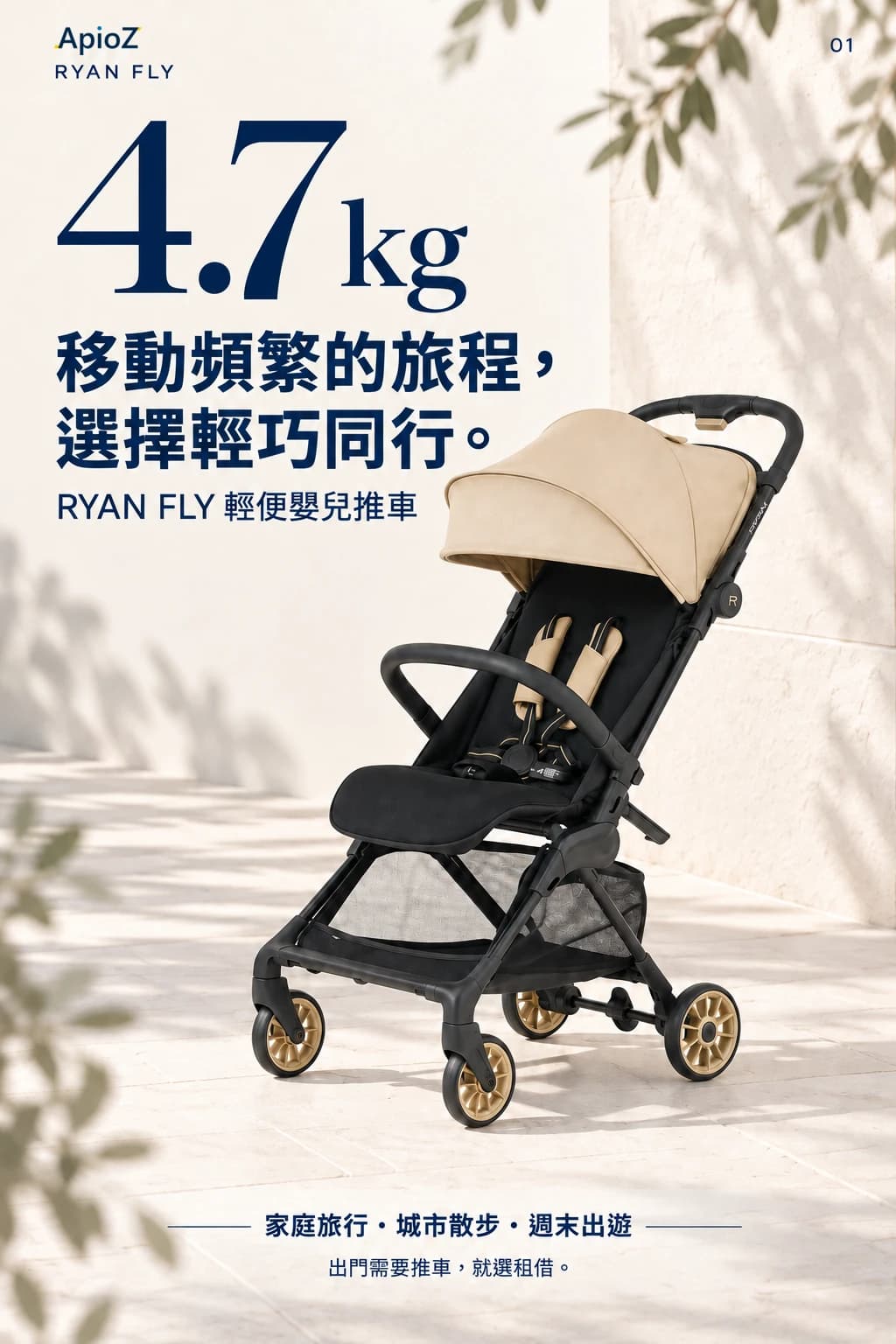 RYAN FLY 4.7公斤轻量婴儿推车