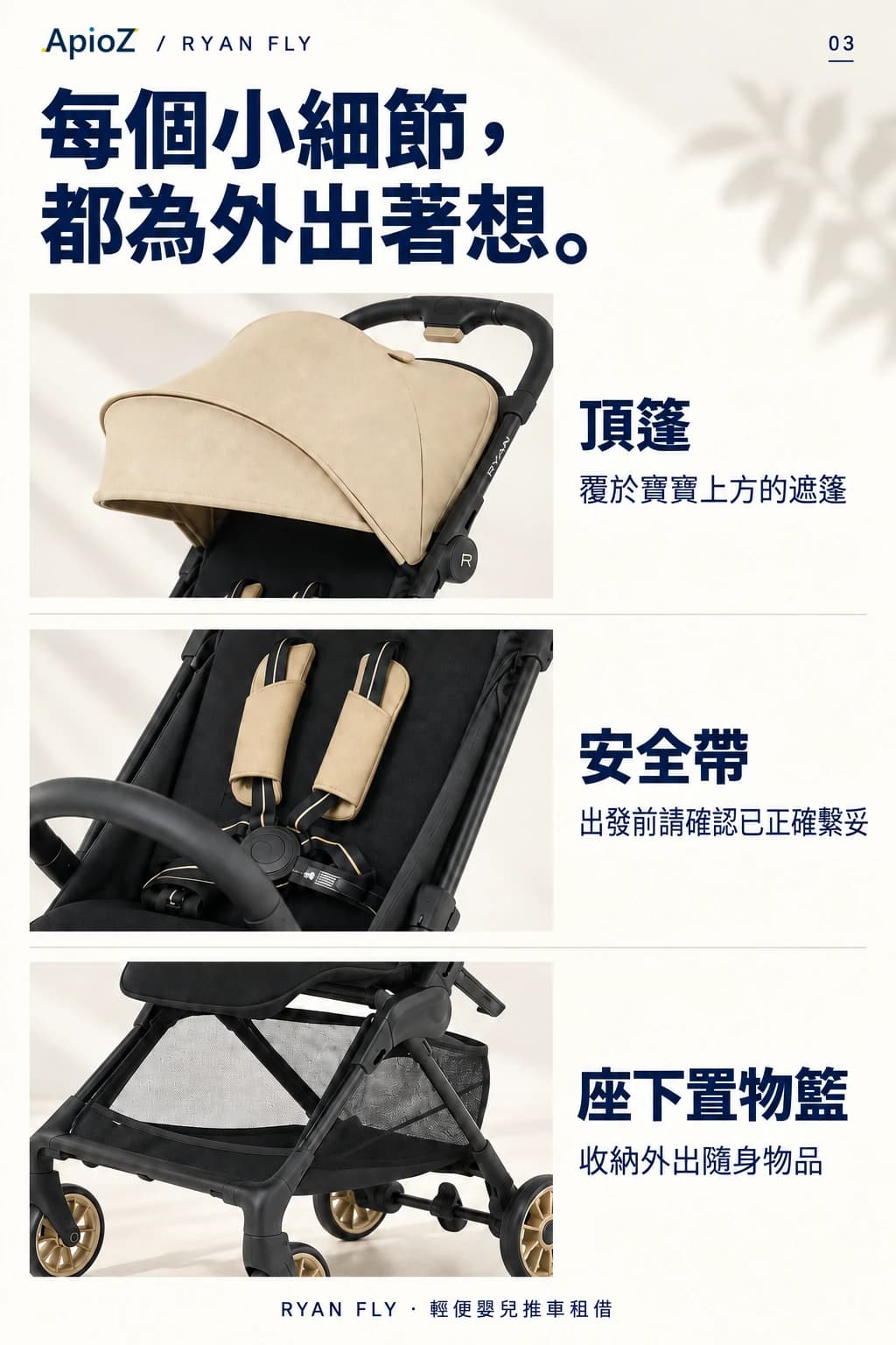 RYAN FLY婴儿推车主要功能