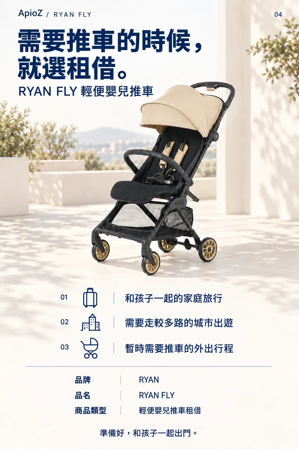 RYAN FLY婴儿推车租赁说明