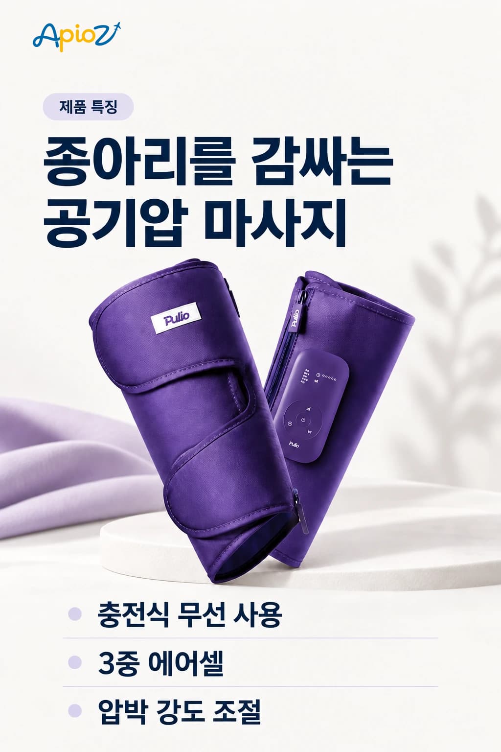 풀리오 종아리 마사지기의 충전식 무선 사용, 3중 에어셀, 압박 강도 조절