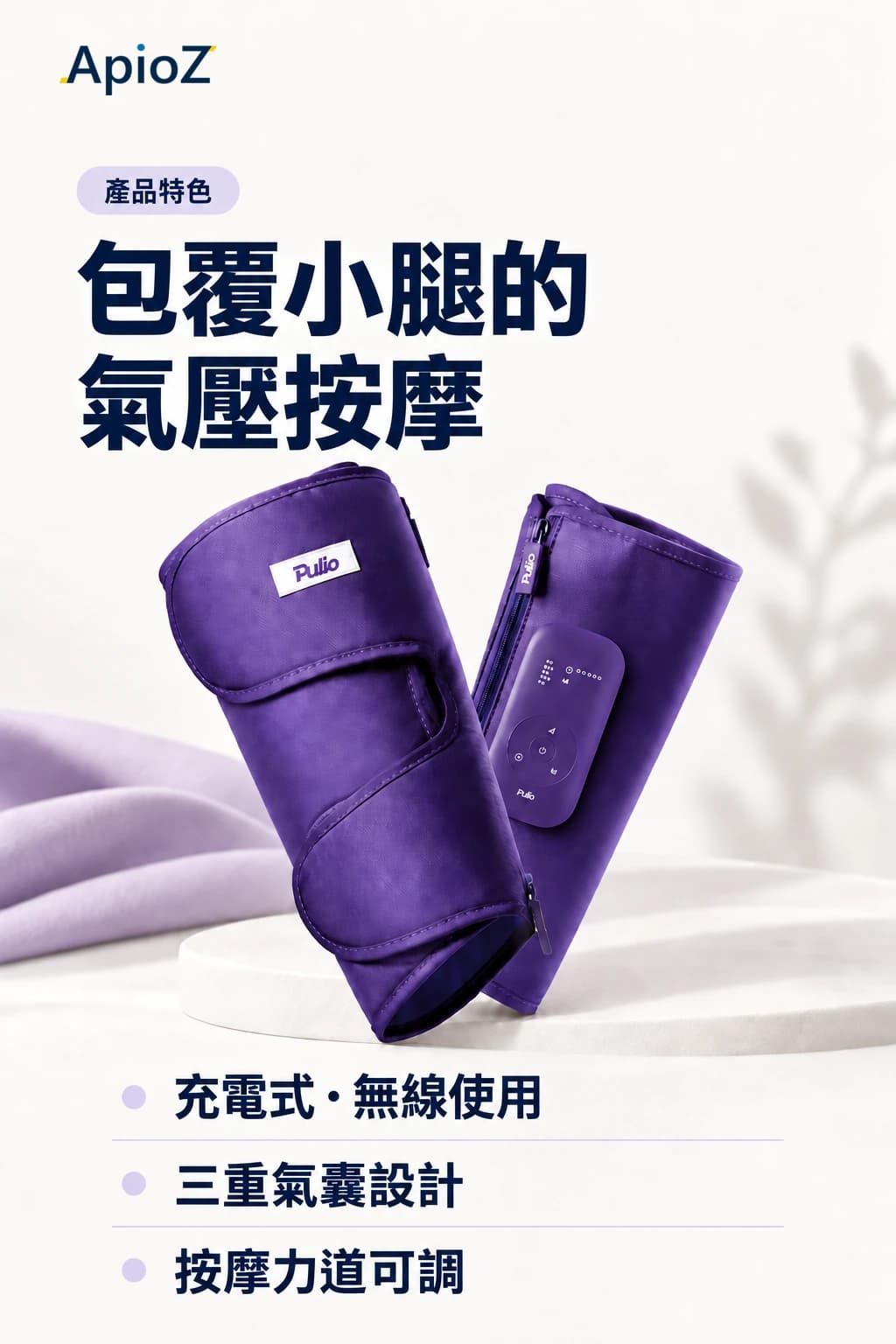 PULIO小腿按摩器:充电式无线使用、三层气囊设计、按摩力度可调