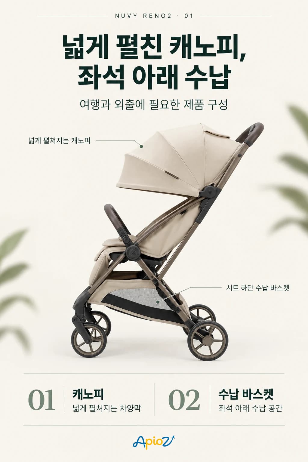 NUVY 레노2 차양막과 수납공간