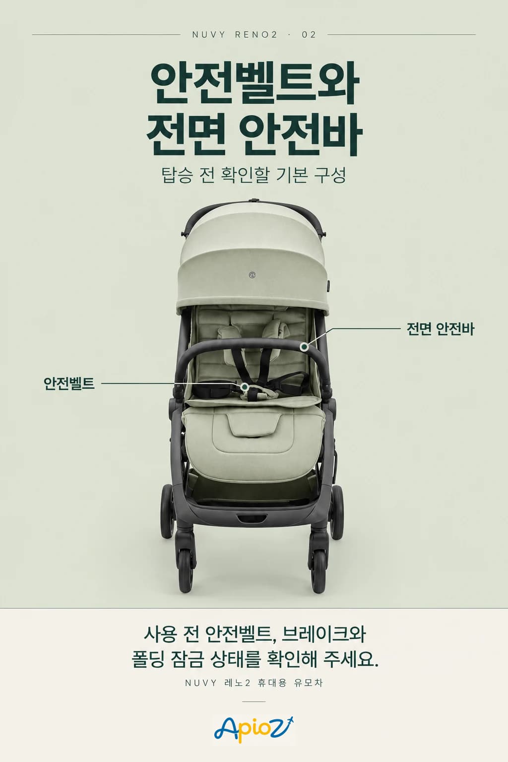 NUVY 레노2 안전벨트와 전면 안전바