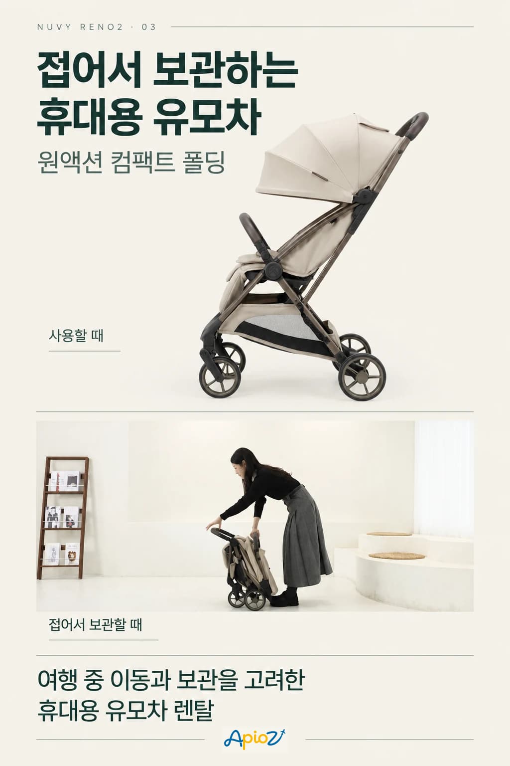 NUVY 레노2 접기와 보관
