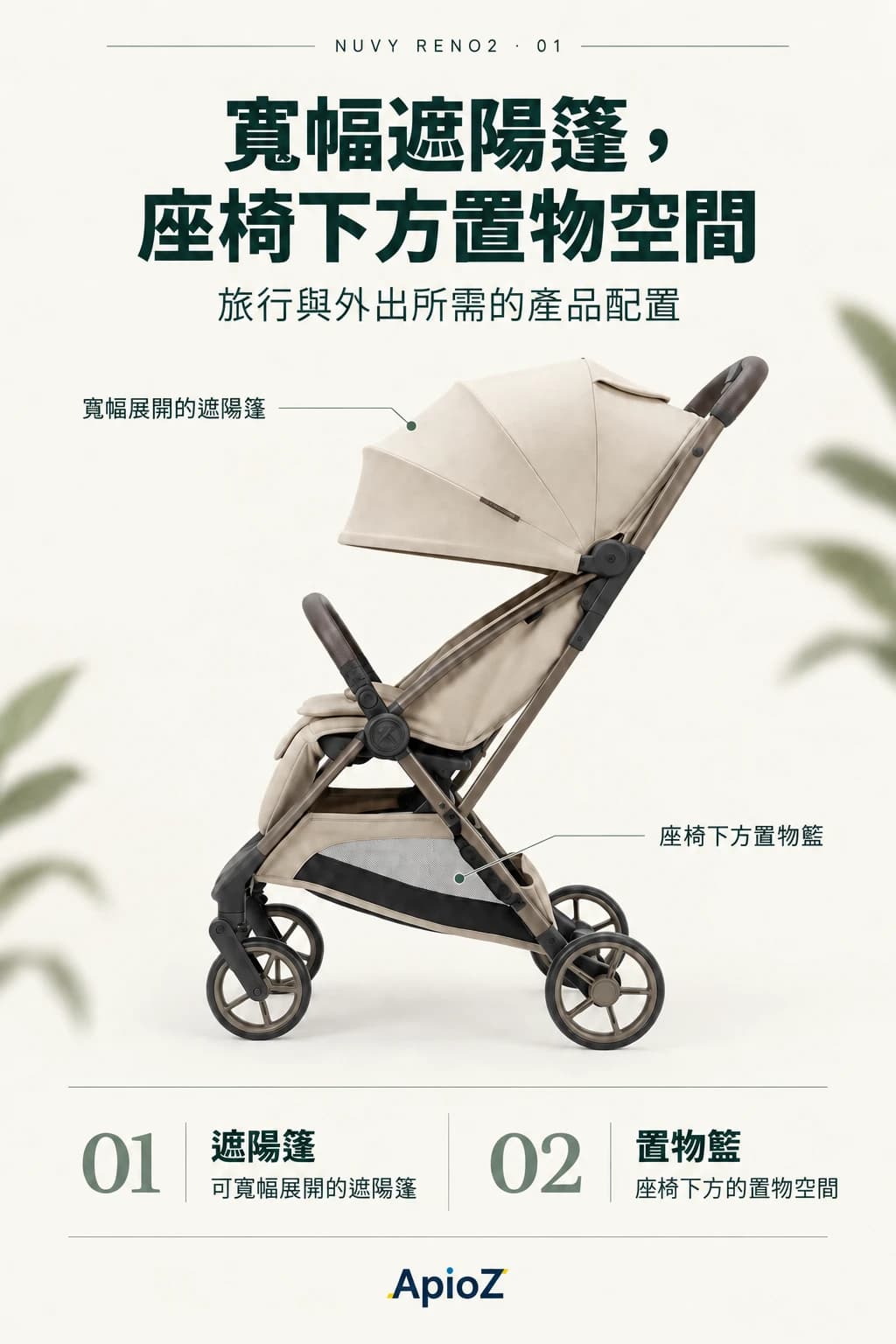 NUVY RENO2 遮陽篷與置物空間