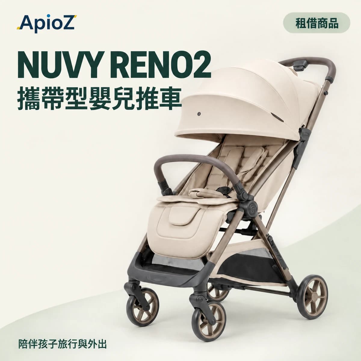 NUVY Reno2 轻便婴儿推车